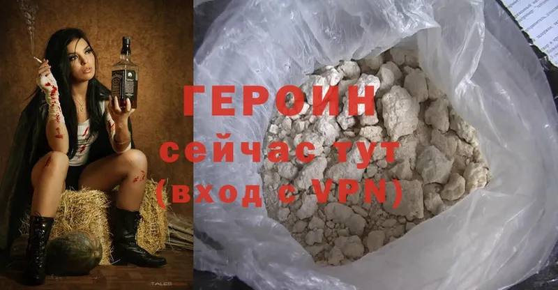 ГЕРОИН Heroin Костерёво